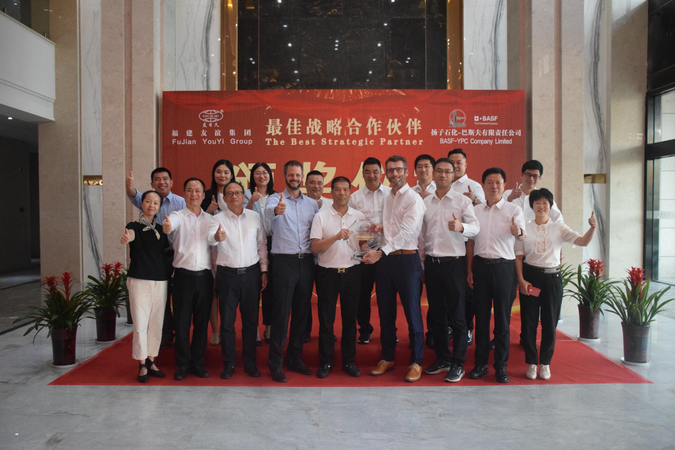 强强联合 Z6人生就是博与扬子石化-巴斯夫责任有限公司 盛大举行“最佳战略相助同伴”颁奖仪式动