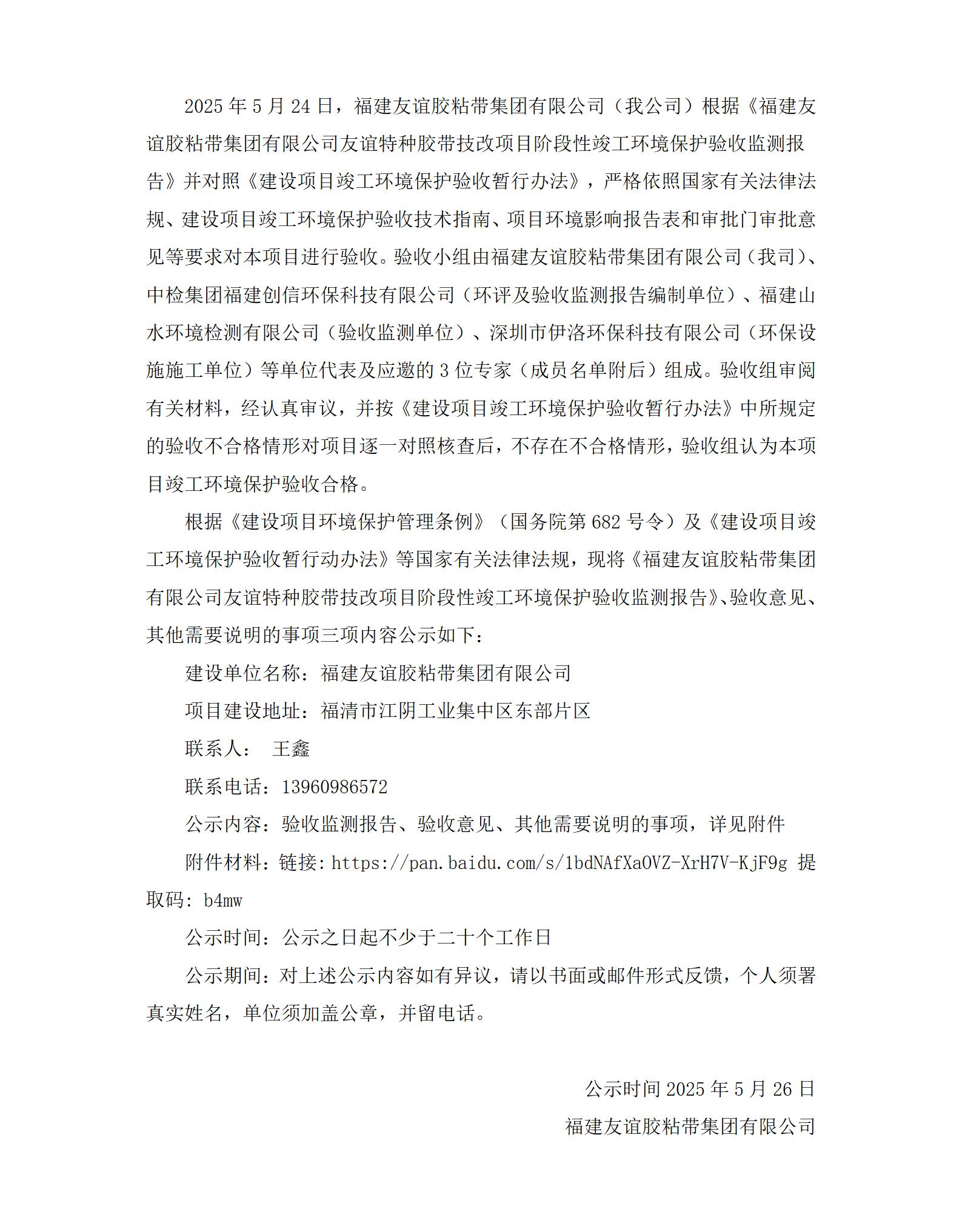 Z6人生就是博技改项目验收网络公示